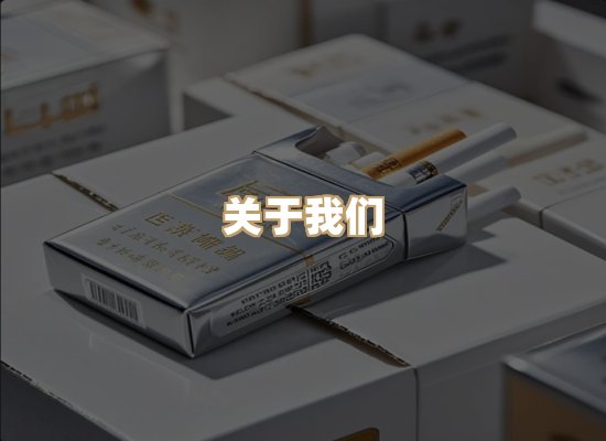 关于名仕香烟网